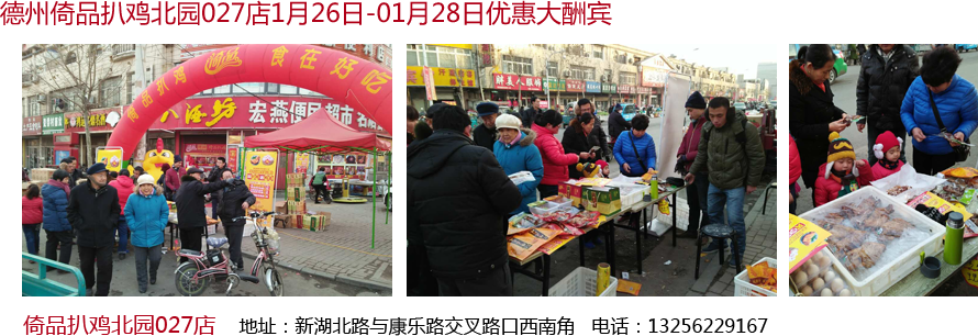 德州倚品扒鸡北园027店